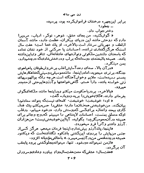 زن سی ساله - نمونه دوم - جزیره کتاب های الکترونیکی